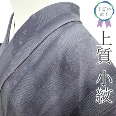 2025年最新】着物 トールサイズ 裄丈70の人気アイテム - メルカリ