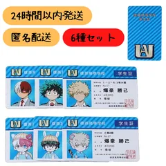 僕のヒーローアカデミア バラエティカード 学生証5枚セット　ヒロアカ 僕のヒーローアカデミア バラエティカード 学生証5枚セット