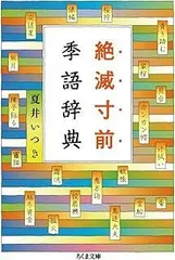 【中古本】季語季題よみかた辞典 楽天市場】俳句 季語 辞典の通販