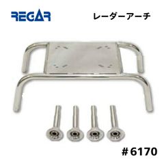 取り寄せ品　リガーマリン　レーダーア―チ