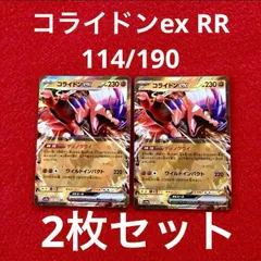 未使用 美品 ポケモンカードゲーム ポケカ スカーレット&バイオレット ハイクラスパック シャイニートレジャーex コライドンex 114/190  RR 2枚セット
