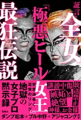 2025年最新】極悪女王の人気アイテム - メルカリ