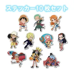 新品未使用 送料無料 全10枚セット ONE PIECE ワンピース ステッカー シール アニメ キャラクター SDキャラ かっこいい おしゃれ 車 バイク エンブレム かわいい 誕生日 記念日 select ギフト プレゼント