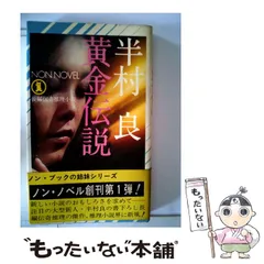 2025年最新】伝奇ミステリーの人気アイテム - メルカリ