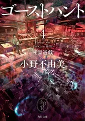ゴーストハント4　死霊遊戯