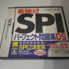 DS spi パーフェクト 問題集