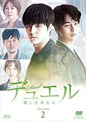 【中古】デュエル~愛しき者たち~ DVD-BOX2 z2zed1b