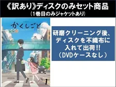 【訳あり】かくしごと(6枚セット)第1話～第12話 最終 ※ディスクのみ【全巻セット アニメ 中古 DVD】レンタル落ち