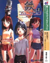 新品未開封　鉄コミュニケイション DVD　全6巻セット Amazon.co.jp: 鉄コミュニケイション Vol.1 [DVD] : 堀江由衣