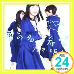 君の名は希望(DVD付B) [CD] 乃木坂46; 乃木坂46_02