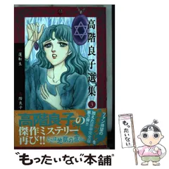 2025年最新】高階良子の人気アイテム - メルカリ