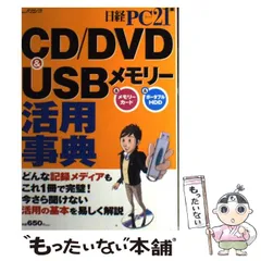 2025年最新】日経pc21 dvdの人気アイテム - メルカリ