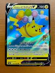 状態A そらをとぶピカチュウV RR S8a 023/028 25th ★ ポケカ ポケモンカードゲーム