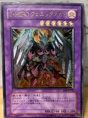 2025年最新】e・hero フェニックスガイの人気アイテム - メルカリ