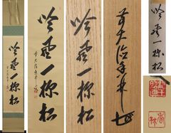 掛軸いろいろ中古8点セット【ひょうたん・山水・紅白梅・四季花他