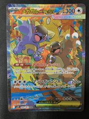 ポケモンカードゲーム ポケカ メガフシギバナex SAR M1L-087 M1L