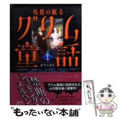 2024年最新】残酷童話の人気アイテム - メルカリ