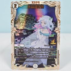 大清水50-7-0722】デュエルマスターズ 水晶設計図 プロモ クリスタ P53
