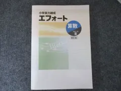 2025年最新】小学 練成テキストの人気アイテム - メルカリ