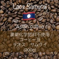 Laos Samurai ラオスのコーヒー豆200g 農薬化学肥料不使用