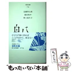 2025年最新】百年文庫 ポプラ社の人気アイテム - メルカリ