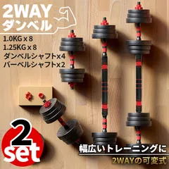 ダンベル 合計10kgx2セット 可変式 バーベル シャフト付き セットあります 鉄アレイ 筋トレ 筋肉 トレーニング 静音 握りやすい 初心者 傷防止 ジム 自宅 エクササイズ Wスットッパー 安全 微調整 初心者 上級者