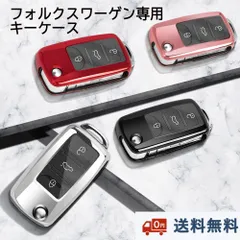 フォルクスワーゲン 専用 キーケース キーシェル ビートル ゴルフ Golf ポロ Polo パサート ティグアン トゥアレグ キーカバー クリスマス 結婚記念日 誕生日 プレゼント