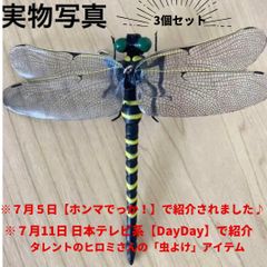 3羽　超リアル　12cm  おにやんま君　オニヤンマ　おにやんま　虫除け　オニヤンマ君　とんぼ　虫除け