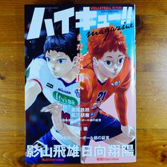 ハイキュー!! magazine 2024 FEBRUARY (集英社ムック)   d2505