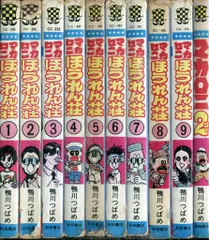 マカロニほうれん荘全巻と2とバッグ マカロニほうれん荘 全9巻 + マカロニ2 全1巻 セット 鴨川つばめ