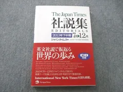 2023年最新】ジャパンタイムズ社説集の人気アイテム - メルカリ