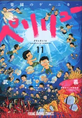 【裁断済み】ペリリュー 2作品 全巻 裁断済み】ペリリュー 2作品 全巻 ペリリュー 楽園のゲルニカ 全11巻