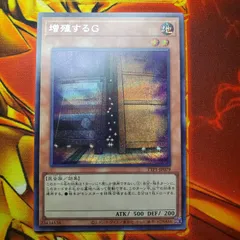 遊戯王 - 増殖するg シークレット 3枚 増殖するG(高価N) | ノーマル/レア | ドラゴンスター | 遊戯王