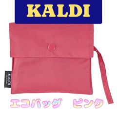 カルディ KALDI 【オンライン限定】エコバッグ *リユーザブルバッグ*環境に優しいバッグ*オーガニックトート*エコフレンドリーバッグ*持続可能なショッピングバッグ*再利用可能なトートバッグ*エコロジカルバッグ*プラスチックフリーバッグ*エコショッピング