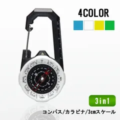 コンパス 方位磁石 方位磁針 カラビナ 携帯 スケール 回転盤 ベゼル 3cm 目盛り 定規 登山 ハイキング アウトドア 防災 遭難 防止