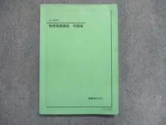 2023年最新】物理発展講座の人気アイテム - メルカリ