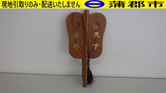 【現地引き取りのみ　リユース品】相撲軍配（R7－225）キズ、汚れあり　ふさ変色あり