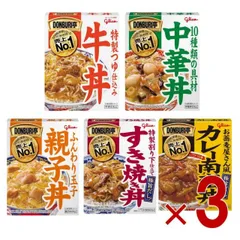 江崎グリコ DONBURI亭 どんぶり亭 牛丼 中華丼 親子丼 すき焼き丼 カレー南蛮丼 食べ比べ アソートセット レトルト レンジ 各3個