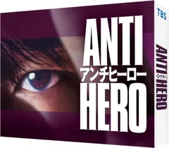 新品未開封★アンチヒーロー DVD-BOX [DVD] 長谷川博己 (出演), 北村匠海 (出演)【安心・匿名配送】メルカリShops：グッドバリューが出品