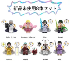【新品】LEGOレゴ互換　ONEPIECE ワンピース　ミニフィグ人形8体セットのサムネイル