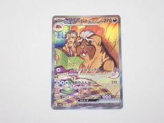 ペパーのマフィティフex SV9a 088/063 SAR ポケモンカードゲーム