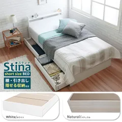 【SSS】セミシングルショートベッド ベッドフレームのみ Stina スティナ 収納付きベッド