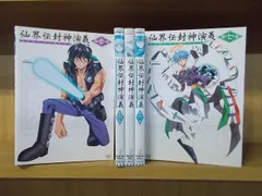 2025年最新】仙界伝封神演義 1の人気アイテム - メルカリ