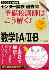 2023年最新】センター試験過去問 数学の人気アイテム - メルカリ