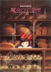 2025年最新】魔女の宅急便 ポスターの人気アイテム - メルカリ