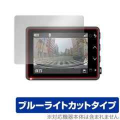 GARMIN DASH CAM 47Z 保護 フィルム OverLay Eye Protector for ガーミン ドラレコ ダッシュカム 47Z 目にやさしい ブルーライト カットのサムネイル