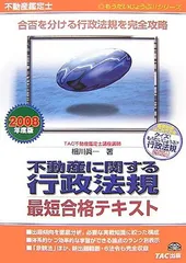 2026年最新】不動産鑑定士 行政法規の人気アイテム - メルカリ