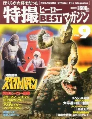 特撮 ヒーロー BEST マガジン 全11冊 + バインダー ぼくらが大好きだった特撮ヒーローBESTマガジン 全11冊揃 講談社