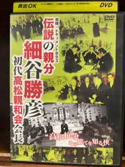 2024年最新】実録893の人気アイテム - メルカリ