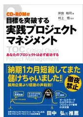 【中古】CD‐ROM付 目標を突破する 実践プロジェクトマネジメント